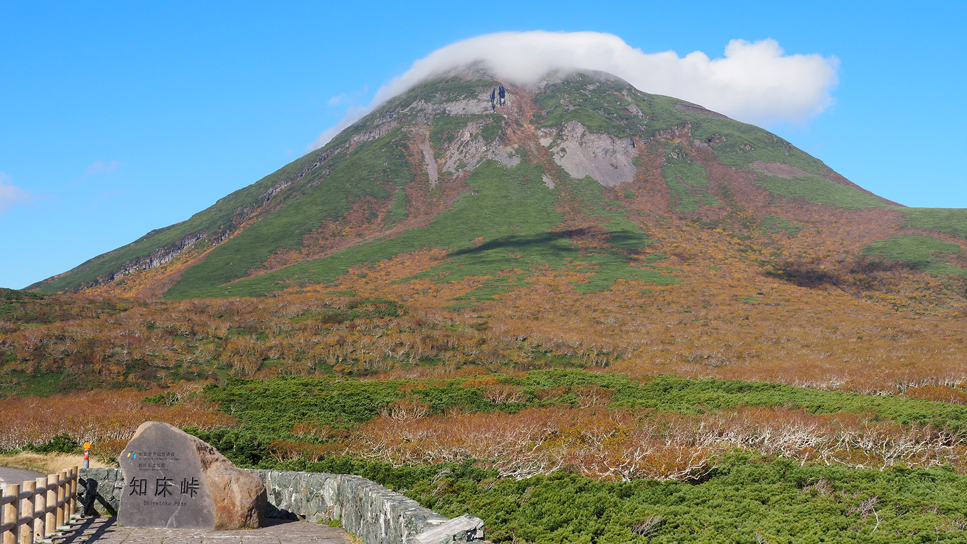 知床峠