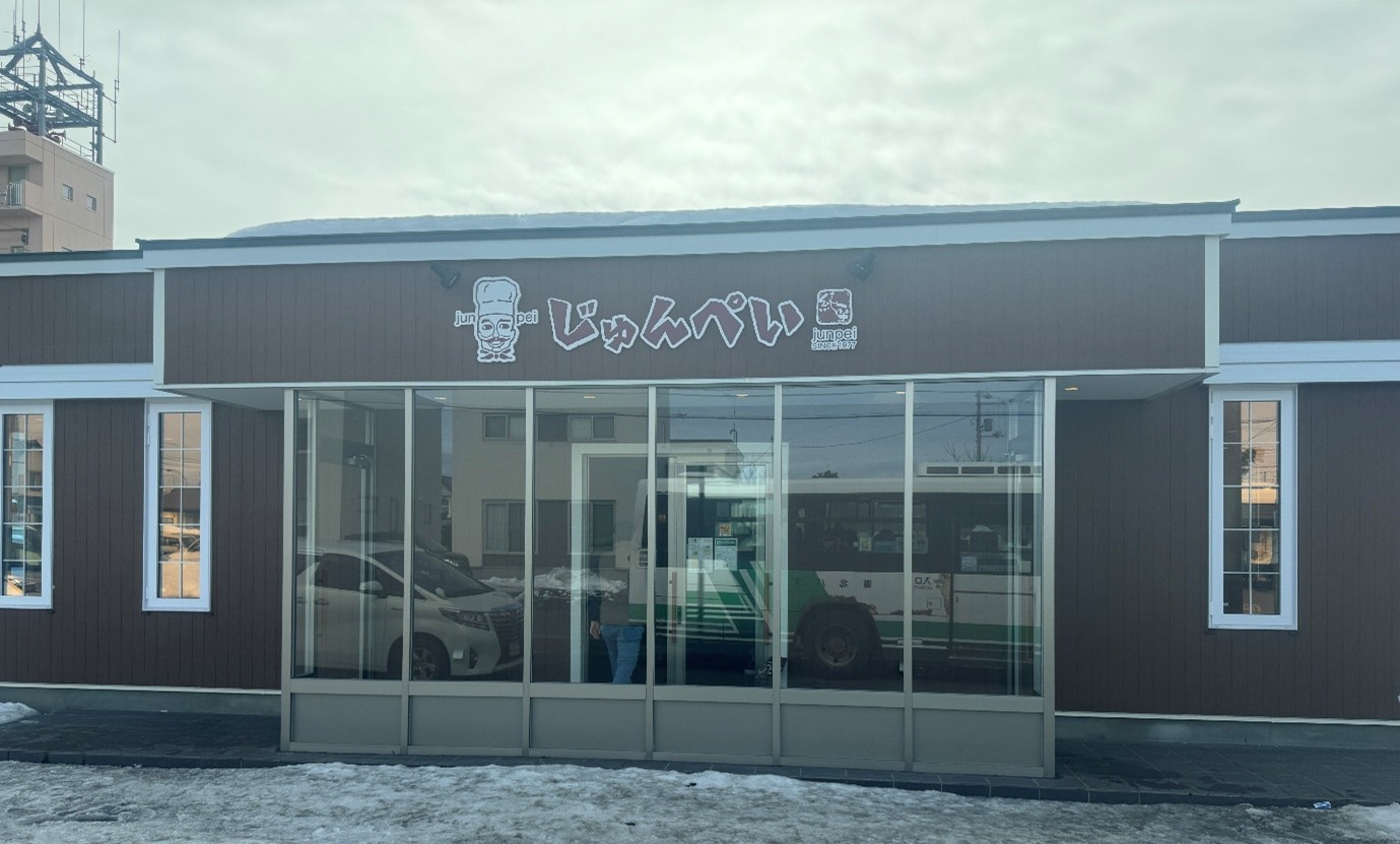 西餐与 Cafe Junpei（じゅんぺい）